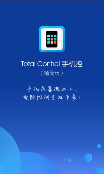 total cotrol手机版