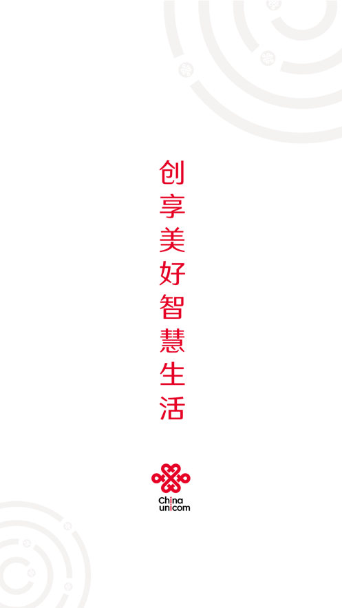 中国联通appios版v8.12