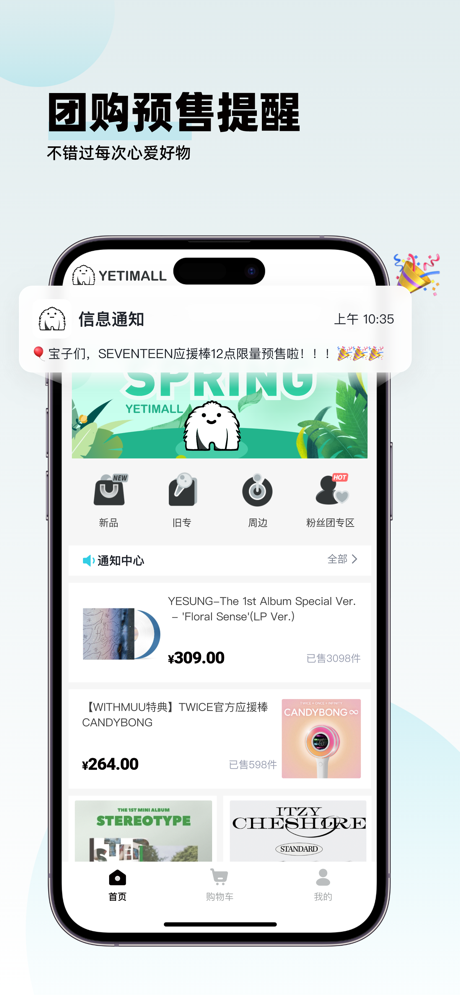 yetimall最新版本v1.2.4