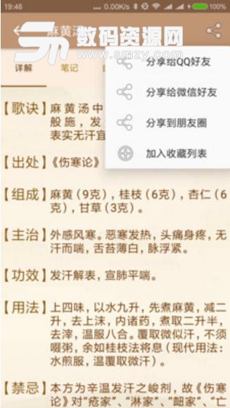 中医方歌最新APP