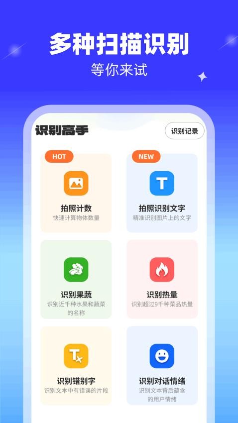 识别高手appv1.0.1.2024.0403.1656