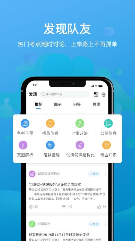 莘知教师app2.4.83