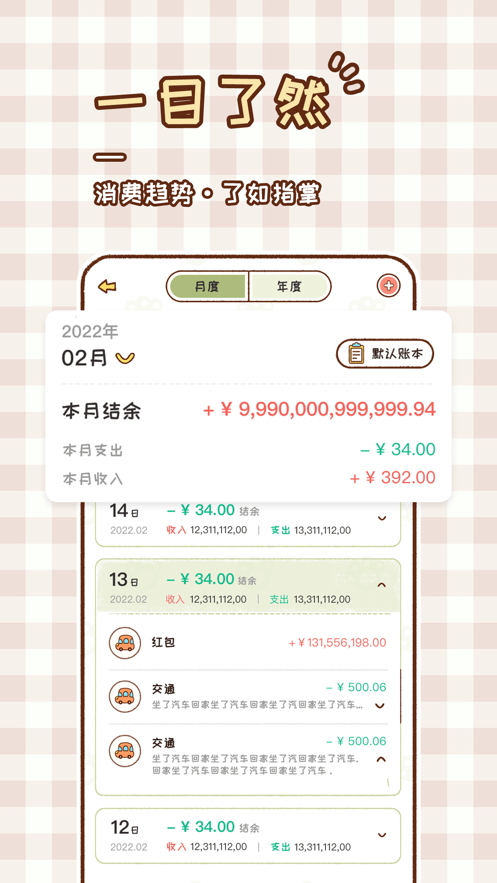 胖胖记账appv1.0.3