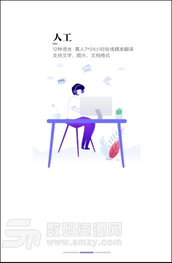 语到翻译助手app下载