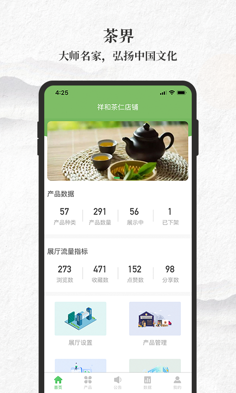 茶界商家版App3.0.10