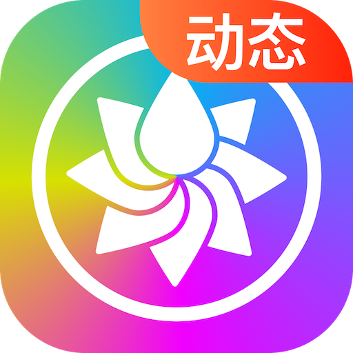 奕墨超炫动态壁纸appv1.2.0