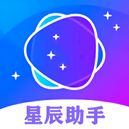 星辰助手v7.2.2