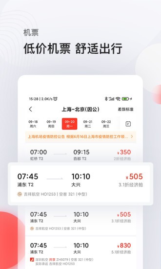 恒顺商旅app6.5.6