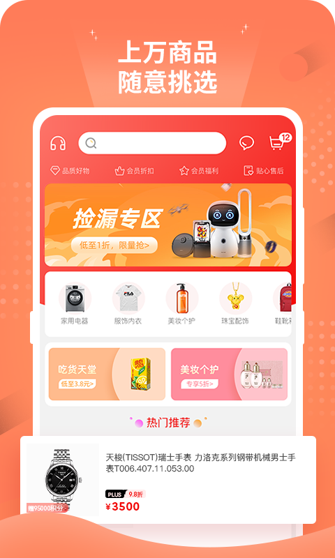 趣購優品v1.0.0