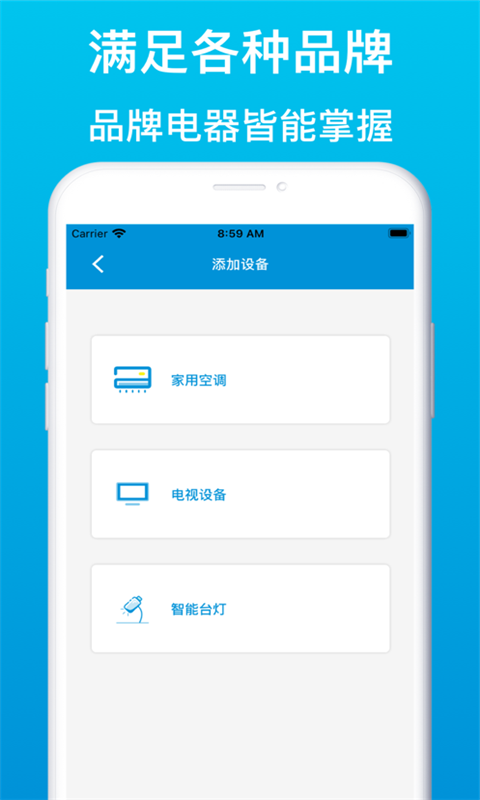 空调智能遥控器精灵app1.0