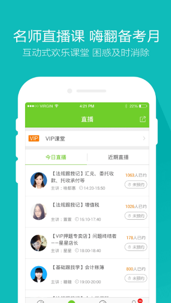 中人教育Android手机版截图