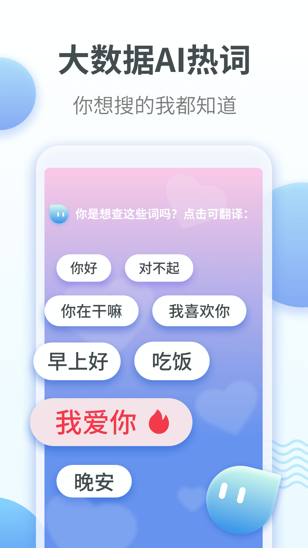 粤语翻译appv1.4.7