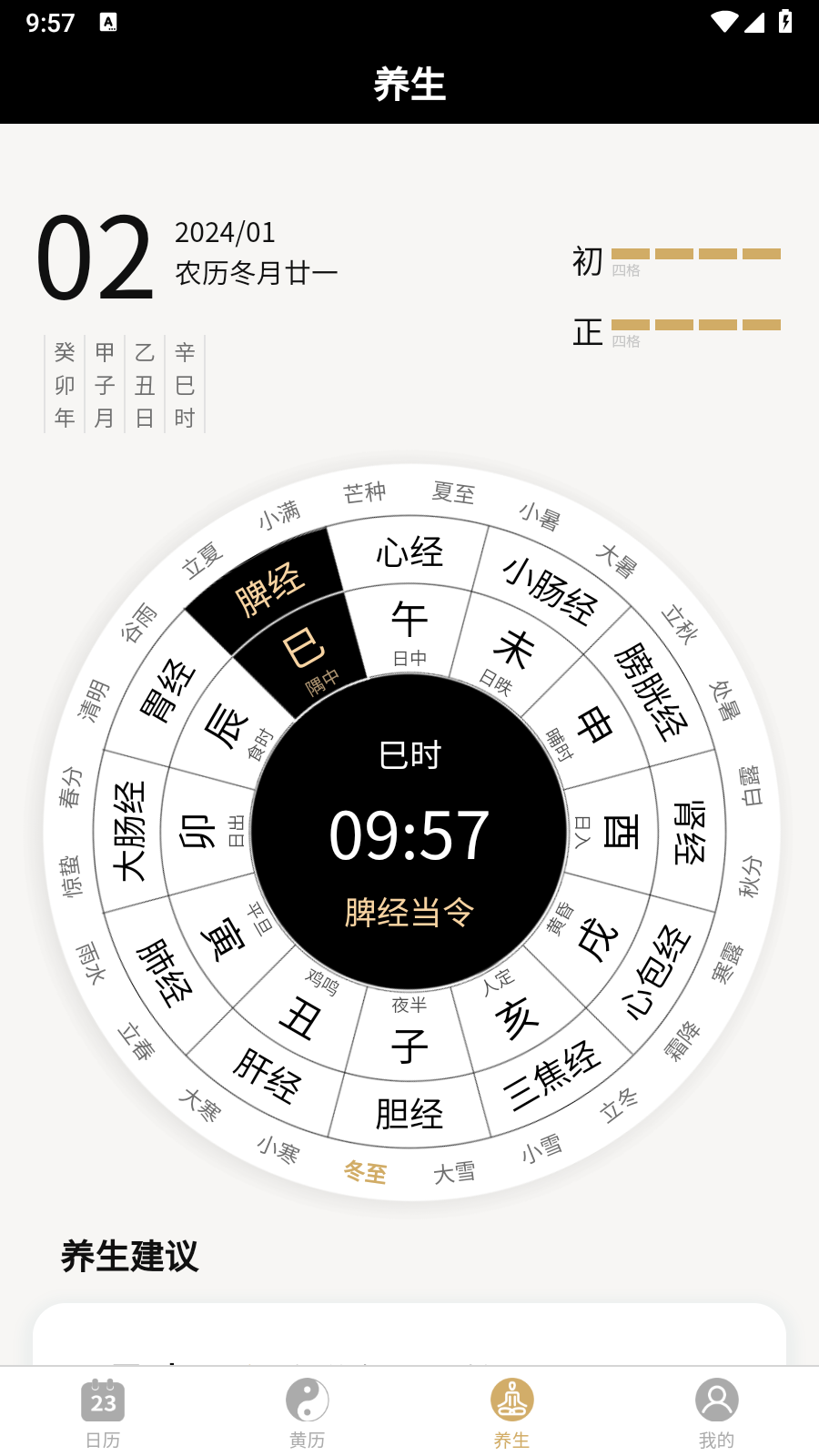 問真萬年曆去廣告v1.1.0