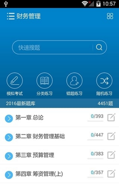 2017中級會計考試官方版app界麵