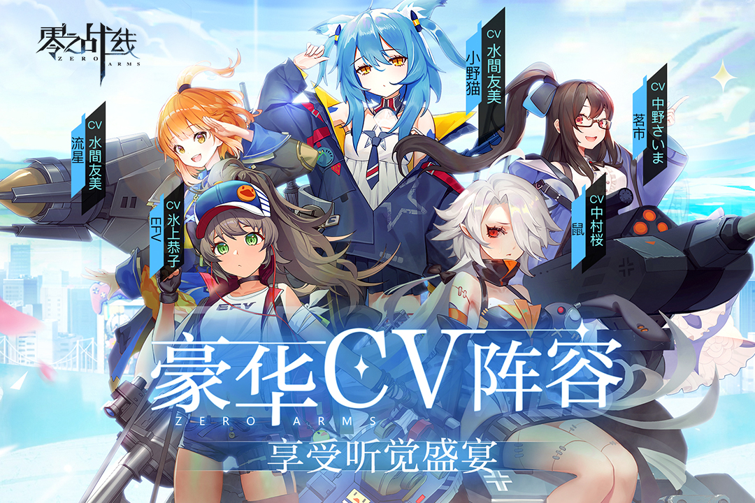 零之战线日服v1.3.0.13