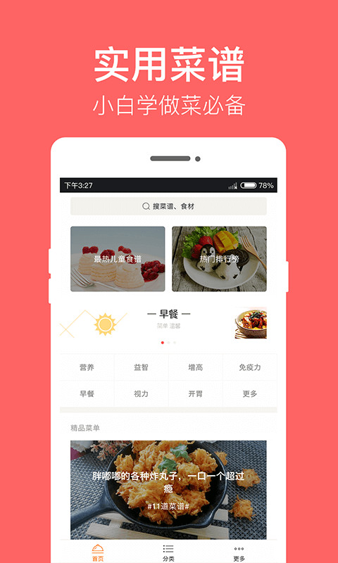 儿童食谱软件v3.1.0 安卓版