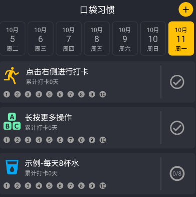 口袋习惯app  1