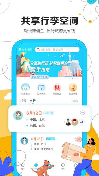 旅聊app2.3.1