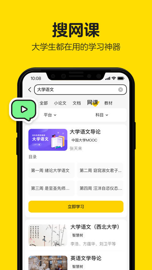 不掛科app2023v3.1.55