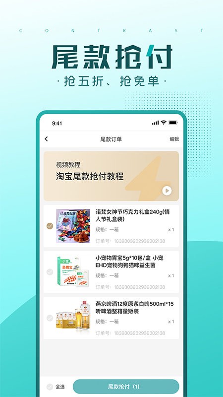 快快搶軟件v2.1.9