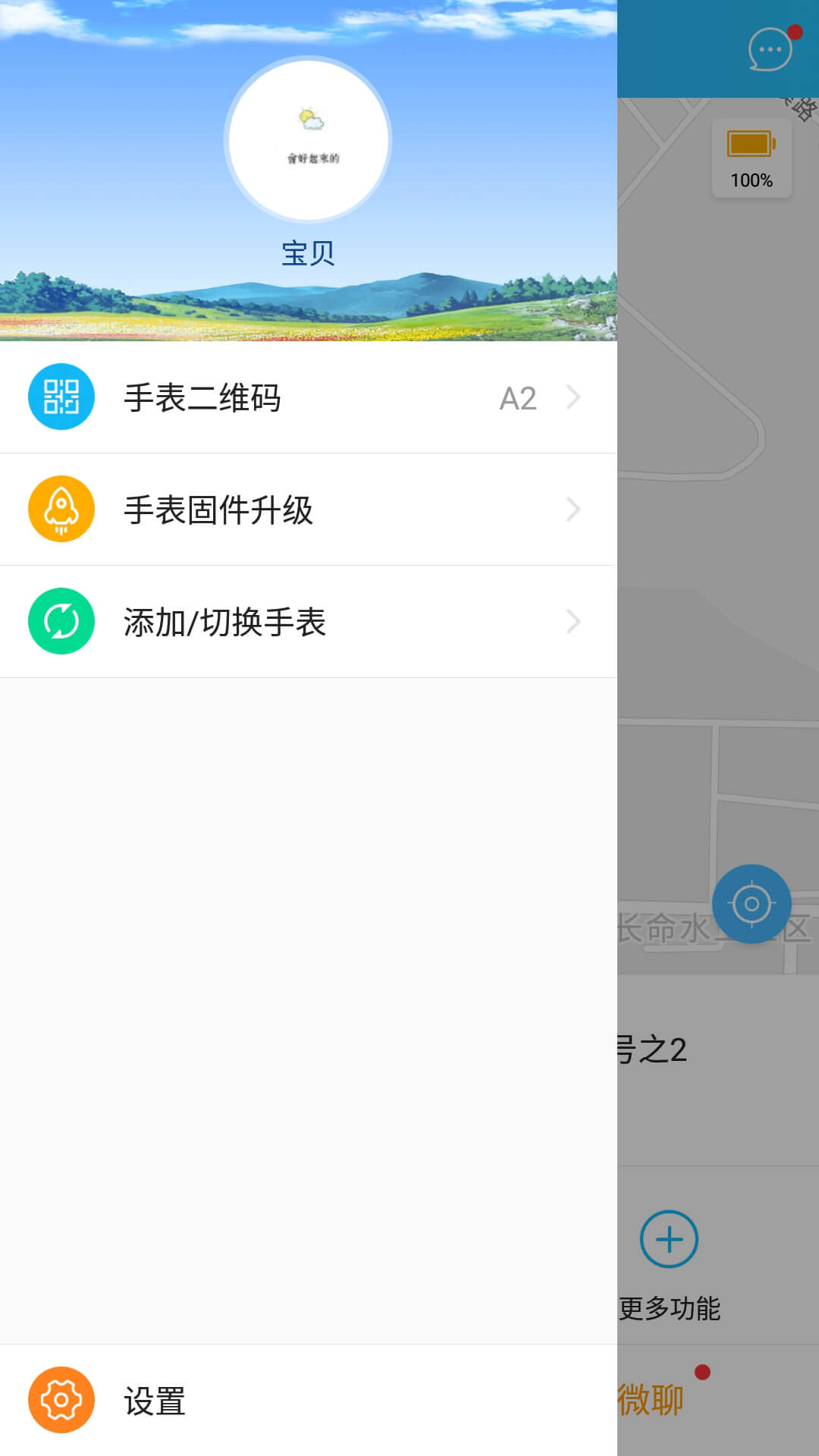 读书郎电话手表app下载4.4.2