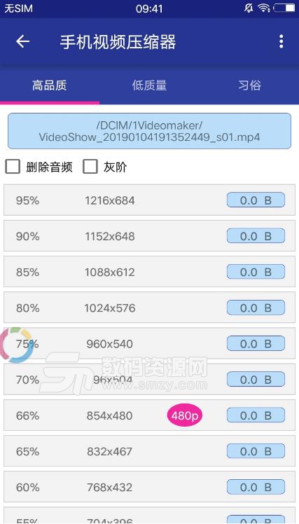 手机视频压缩器安卓版