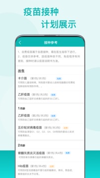 粤苗app接种预约下载1.8.78