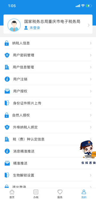 重庆税务appv9.9.1.0.4
