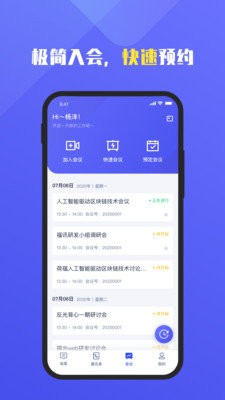 福讯v2.2.9