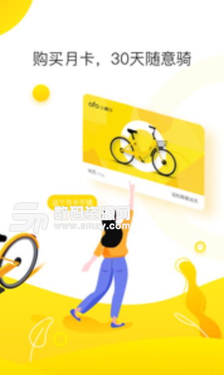 ofo共享单车app2019下载