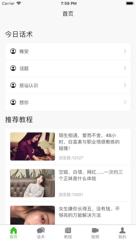 恋爱聊天指南app1.1.2