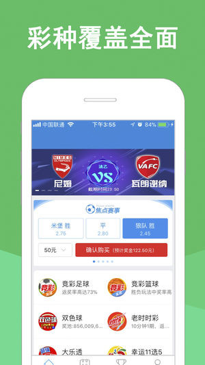 体彩超级大乐透开奖appv1.4.9