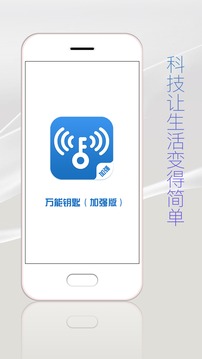 萬能鑰匙加強版6.78MB