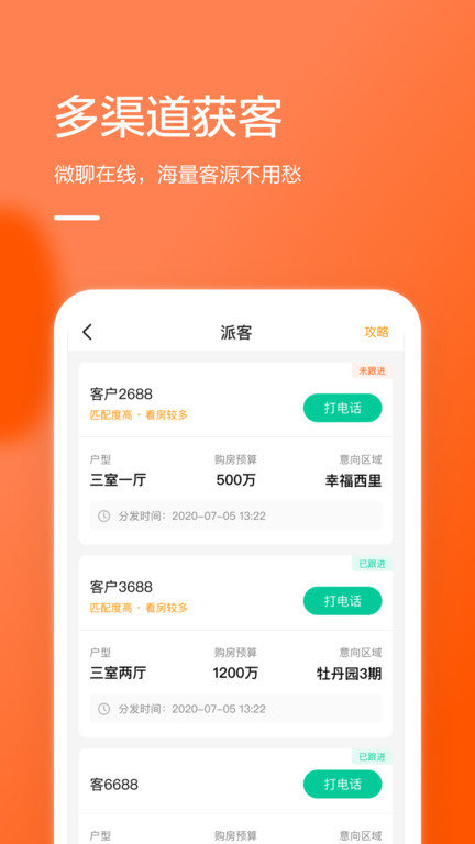 幸福里经纪人(幸福客)v6.1.1