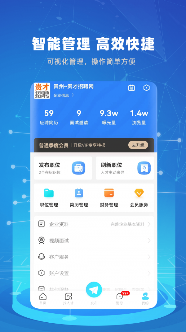 贵才招聘1.0.7