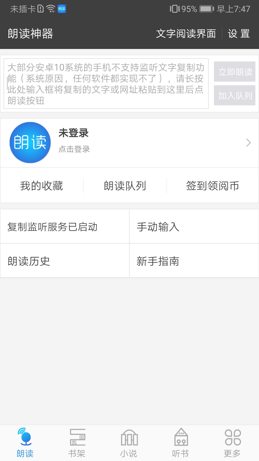 文字朗讀神器app2.8.8