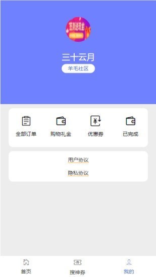 羊毛社区v1.3.0