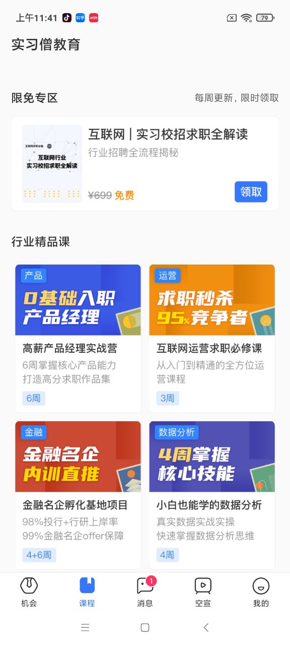 实习僧appv4.8.2