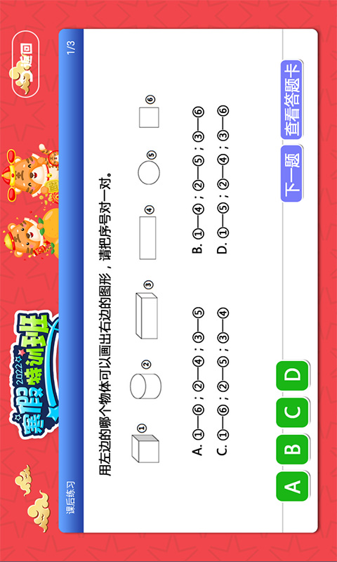 小学数学同步课堂app1.1.8