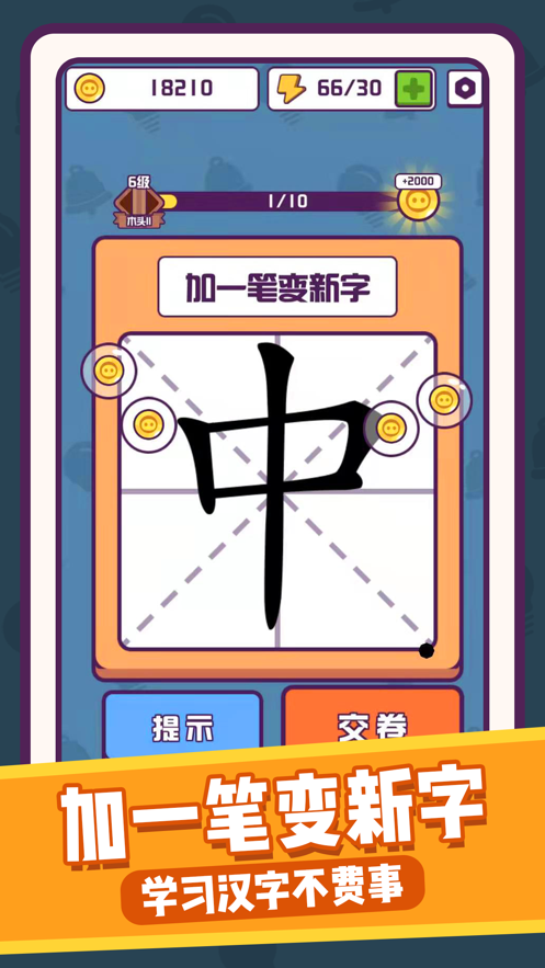 漢字大英雄遊戲v1.1.1