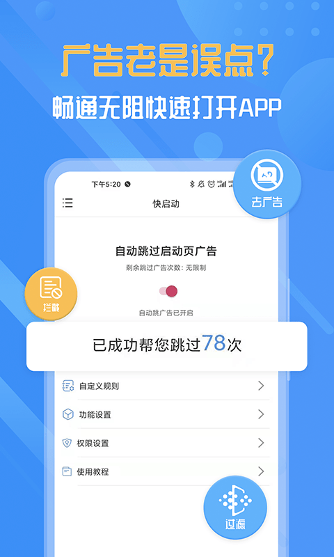 快启动v2.1.3 安卓版