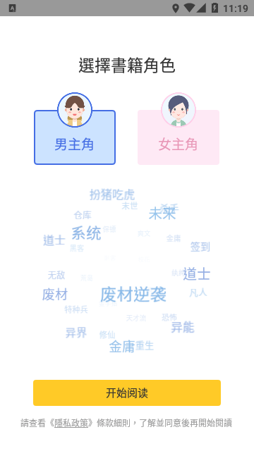 无敌小说v1.0.2