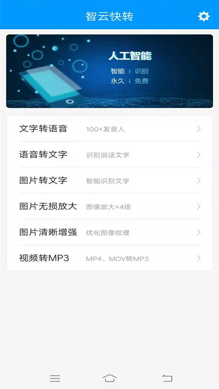 智云快转app 1.0.461.1.46