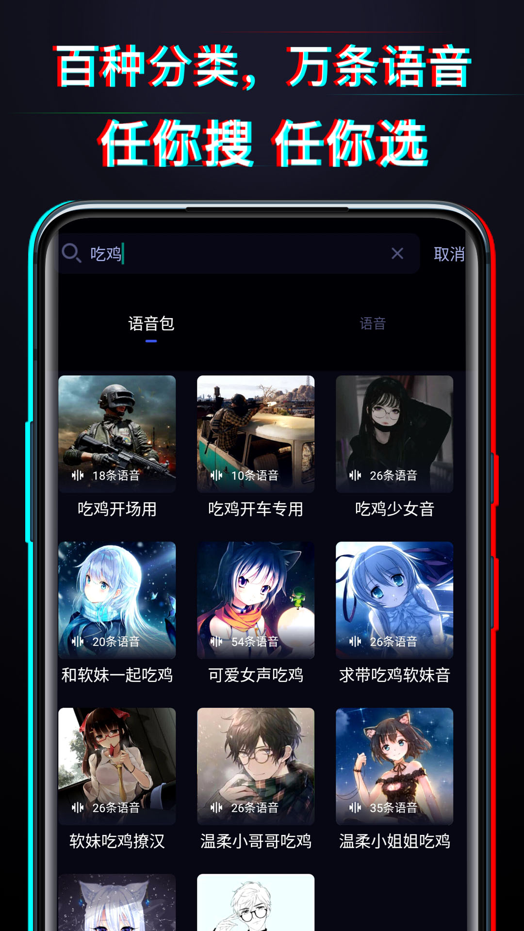 好用变声器软件v1.1.3