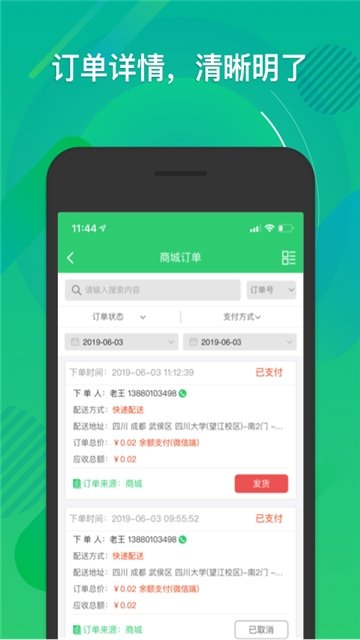 一生约店员端1.0.0