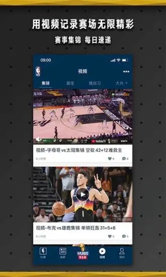 NBA中国v7.5.12