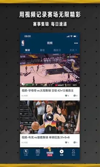 NBA中国v7.6.12