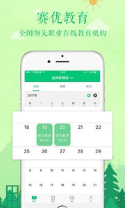 赛优课堂APP v6.3.3v6.5.3