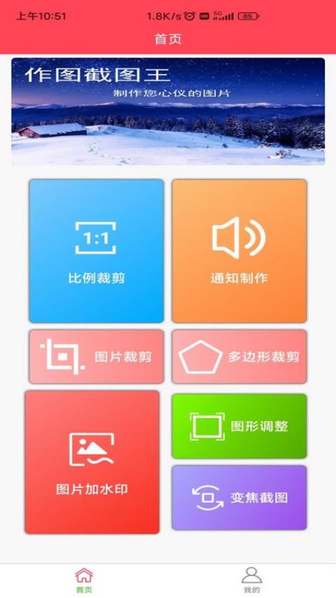 作图截图王软件1.3.2