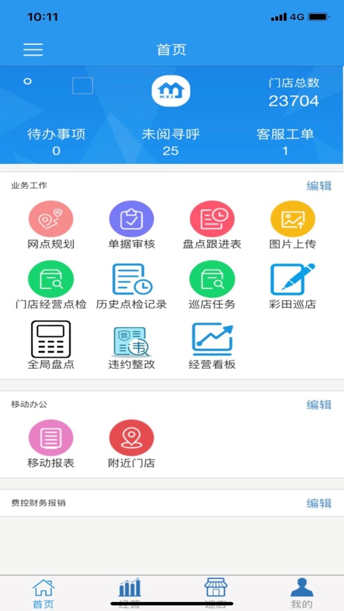 美宜佳办公app2.26.0
